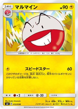 Electrode (012/038) - smI FlareonGX VaporeonGX JolteonGX Starter Sets