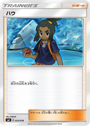 Hau (035/038) - smI FlareonGX VaporeonGX JolteonGX Starter Sets