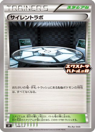 Silent Lab - 348/S-P (348/S-P) - SP Sword Shield Promos
