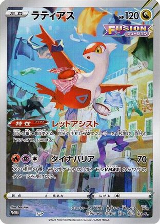 Latias - S-P (S-P) - SP Sword Shield Promos Holofoil