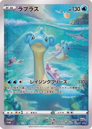 Lapras - S-P (S-P) - SP Sword Shield Promos Holofoil