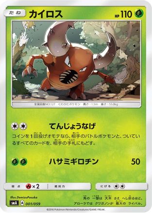 Pinsir (001/059) - smA Sun Moon Starter Set