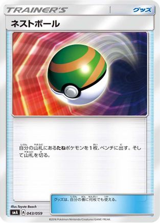 Nest Ball (043/059) - smA Sun Moon Starter Set