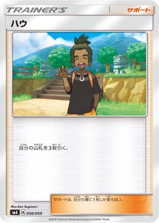 Hau (056/059) - smA Sun Moon Starter Set
