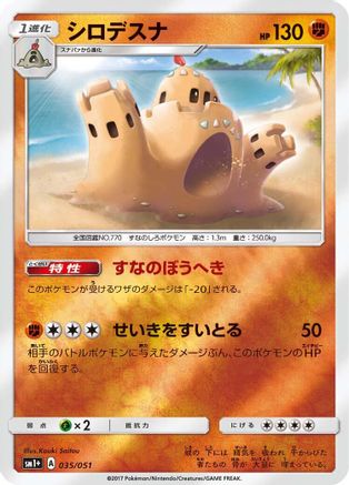 Palossand (035/051) - sm1 Enhanced Expansion Pack Sun Moon Holofoil
