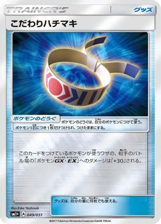Choice Band (049/051) - sm1 Enhanced Expansion Pack Sun Moon Holofoil