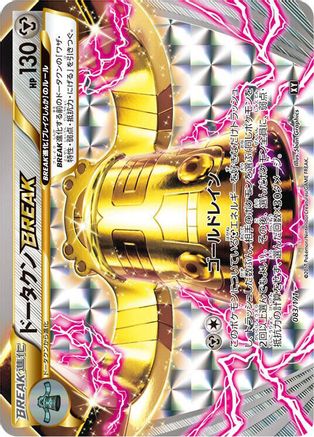 Bronzong BREAK (083/171) - SM The Best of XY Holofoil