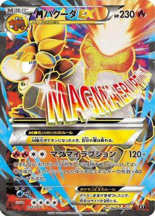 Camerupt - 172/171 (172/171) - SM The Best of XY