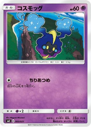 Cosmog (003/021) - smE SolgaleoGX LunalaGX Legendary Starter Set