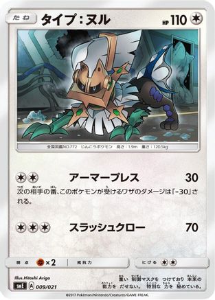 Type: Null (009/021) - smE SolgaleoGX LunalaGX Legendary Starter Set