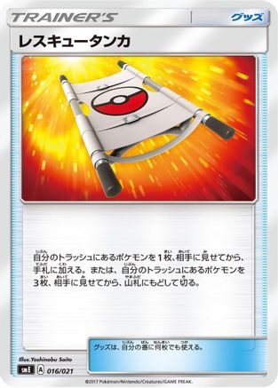 Rescue Stretcher (016/021) - smE SolgaleoGX LunalaGX Legendary Starter Set