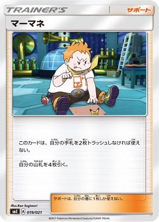 Sophocles (019/021) - smE SolgaleoGX LunalaGX Legendary Starter Set