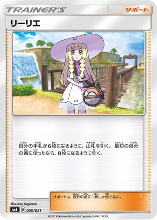 Lillie (020/021) - smE SolgaleoGX LunalaGX Legendary Starter Set