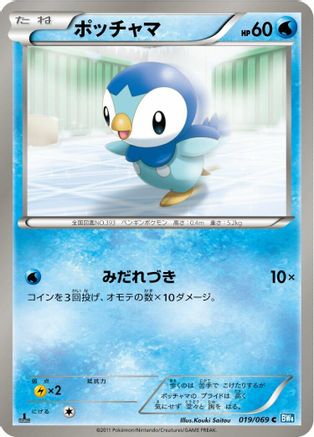 Piplup (019/069) - BW4 Dark Rush 1st Edition