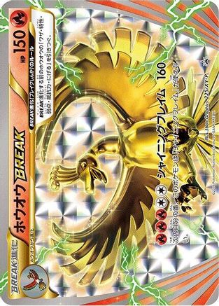Ho-Oh BREAK - 225/XY-P (225/XY-P) - XYP XY Promos Holofoil