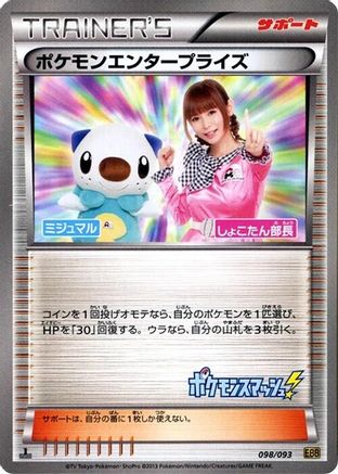 Pokemon Enterprise - 098/093 (098/093) - EX Battle Boost Unlimited