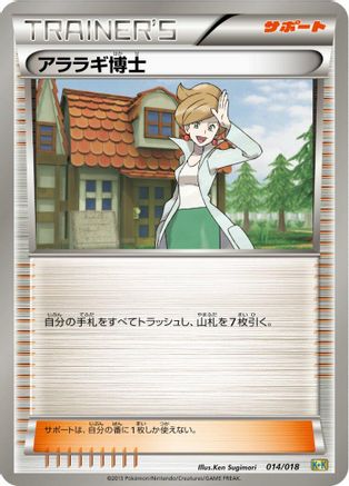 Professor Juniper (014/018) - Blastoise KyuremEX Combo Deck