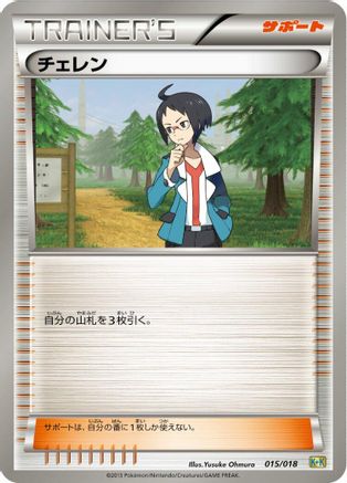 Cheren (015/018) - Blastoise KyuremEX Combo Deck