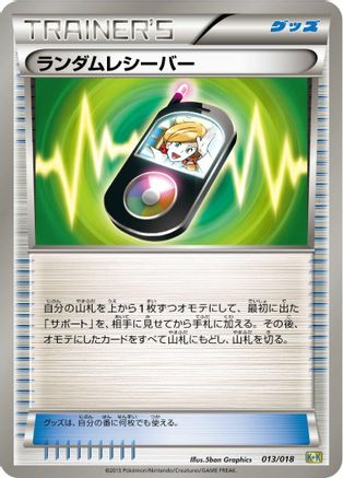 Random Receiver (013/018) - Blastoise KyuremEX Combo Deck