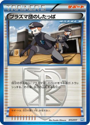 Team Plasma Grunt (015/017) - Team Plasmas Powered Half Deck