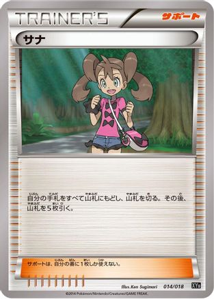 Shauna (014/018) - XYB DialgaEX AegislashEX Hyper Metal Chain Deck