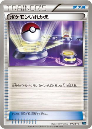 Switch (010/016) - XYF Golduck BREAK PalkiaEX Combo Deck
