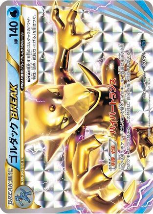 Golduck BREAK (003/016) - XYF Golduck BREAK PalkiaEX Combo Deck Holofoil