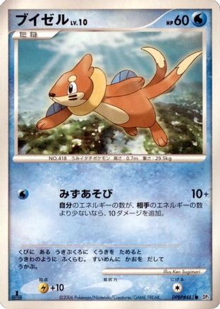 Buizel - DP1 SpaceTime Creation Unlimited