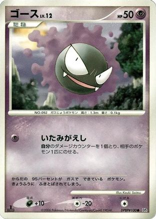 Gastly - DP1 SpaceTime Creation Unlimited