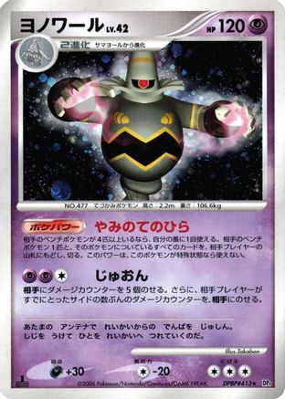 Dusknoir - DP1 SpaceTime Creation Unlimited Holofoil