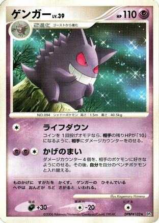 Gengar - DP1 SpaceTime Creation 1st Edition