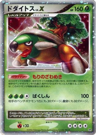 Torterra LV.X - DP1 SpaceTime Creation Unlimited Holofoil
