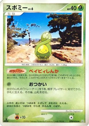 Budew - DP1 SpaceTime Creation 1st Edition