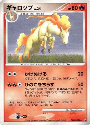 Rapidash - DP1 SpaceTime Creation Unlimited