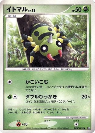 Spinarak - DP2 Secret of the Lakes Unlimited