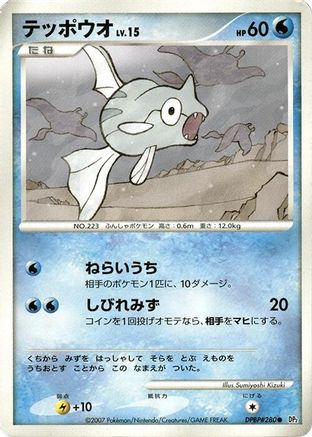 Remoraid - DP2 Secret of the Lakes 1st Edition