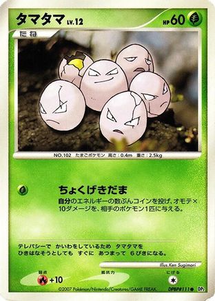 Exeggcute - DP2 Secret of the Lakes 1st Edition