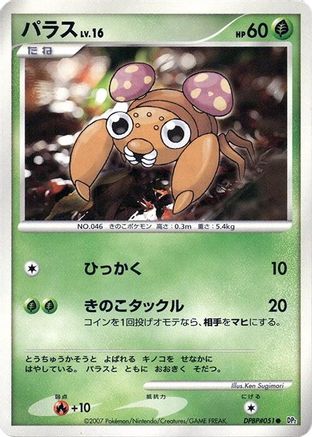 Paras - DP2 Secret of the Lakes 1st Edition