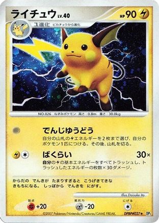 Raichu - DP2 Secret of the Lakes 1st Edition Holofoil