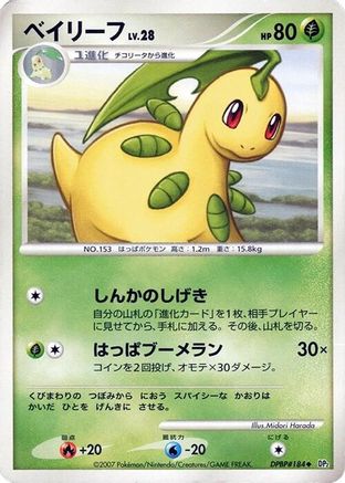 Bayleef - DP2 Secret of the Lakes Unlimited