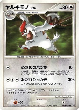 Vigoroth - DP2 Secret of the Lakes Unlimited