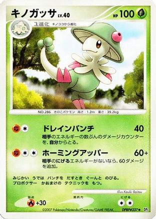 Breloom - DP3 Shining Darkness 1st Edition
