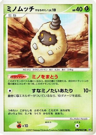 Burmy (Sandy Cloak) - DP3 Shining Darkness 1st Edition