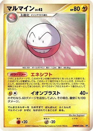 Electrode - DP3 Shining Darkness 1st Edition