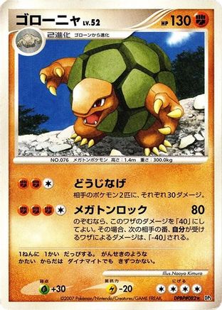 Golem - DP3 Shining Darkness Unlimited