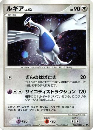 Lugia - DP3 Shining Darkness 1st Edition Holofoil