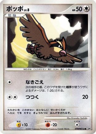 Pidgey - DP3 Shining Darkness Unlimited