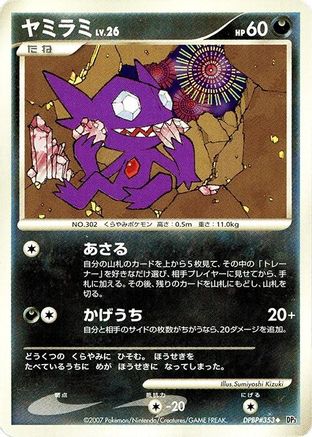 Sableye - DP3 Shining Darkness 1st Edition