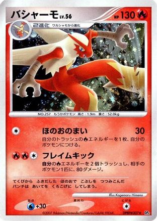 Blaziken - DP4 Moonlit Pursuit 1st Edition Holofoil