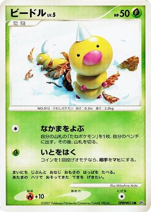 Weedle - DP4 Moonlit Pursuit Unlimited